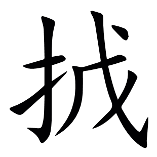 ?