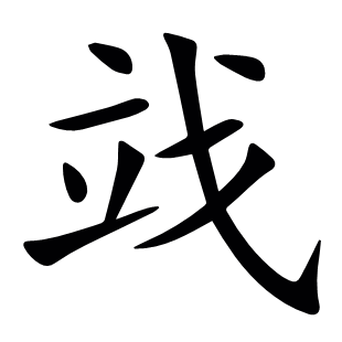 ?