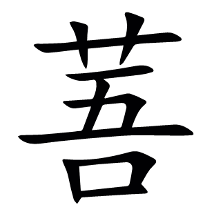 ?