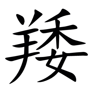 ?