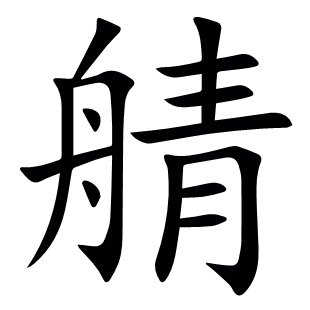 ?