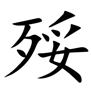 ?