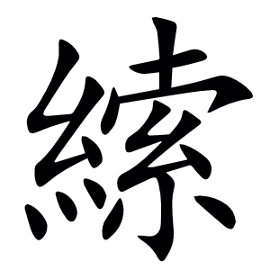 ?