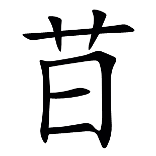 ?