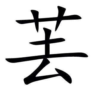 ?