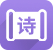 詩詞名句